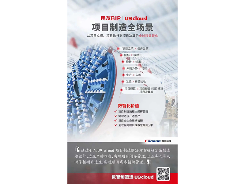 一分鐘帶你體驗(yàn)用友U9 cloud數(shù)智制造九大關(guān)鍵場(chǎng)景！