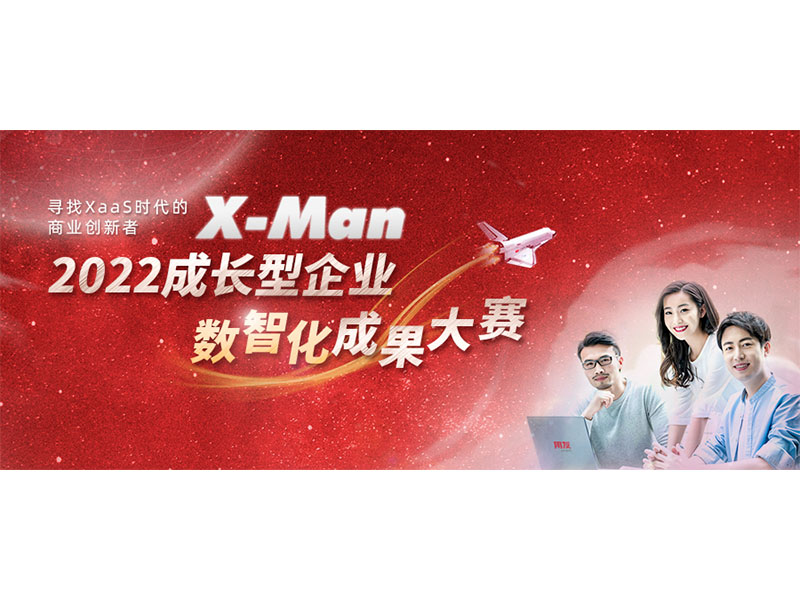 入圍決賽！2022成長(zhǎng)型企業(yè)數(shù)智化成果大賽Top 36榜單出爐